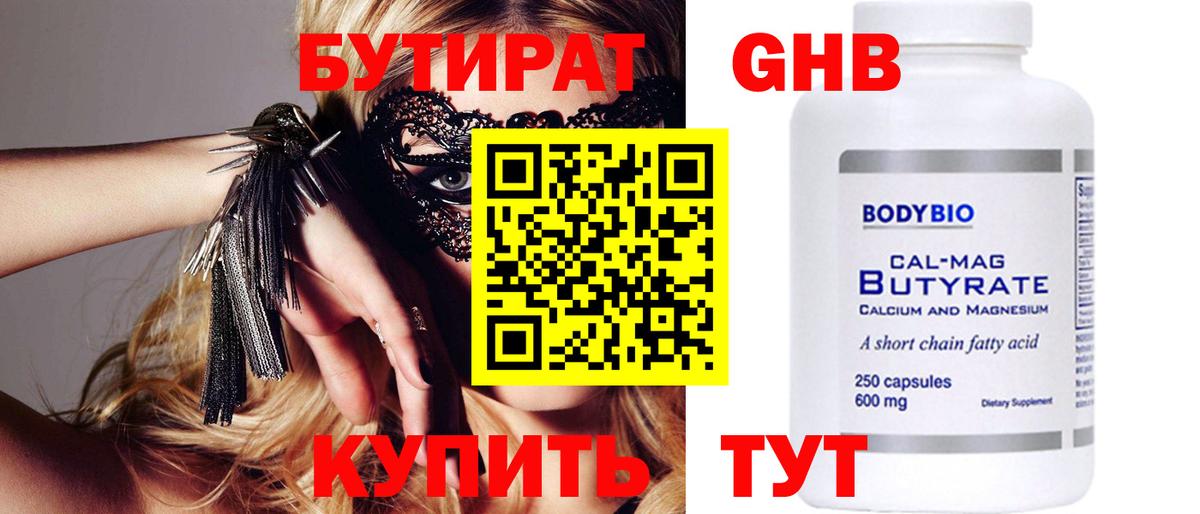 БУТИРАТ жидкий экстази  Вход с VPN  Бутират  Мирный 