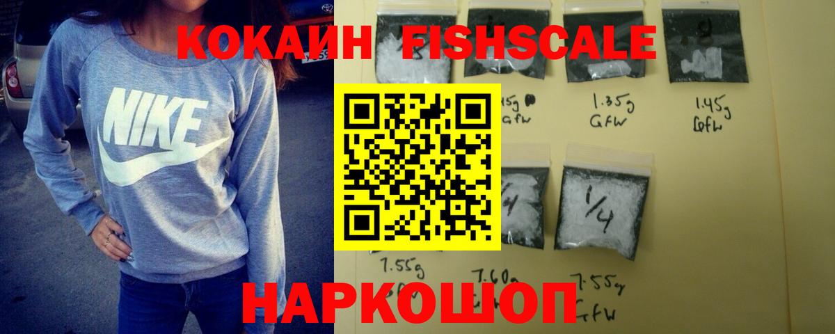COCAIN VHQ  Вход с VPN  COCAIN FishScale  Мирный 