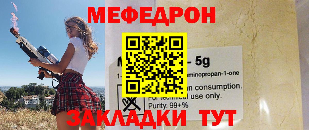 Мефедрон Мирный