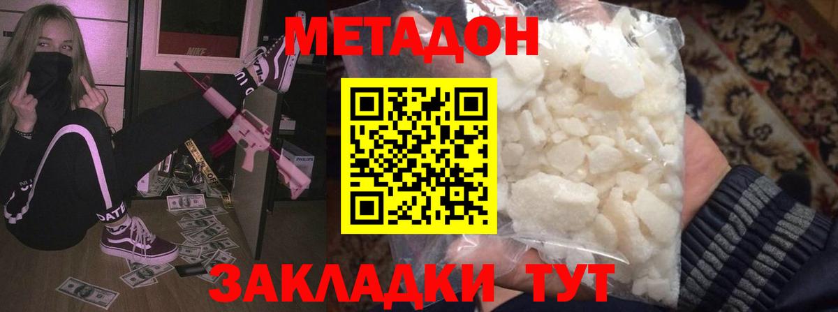 Метадон methadone  Вход с VPN  Мирный  МЕТАДОН methadone 