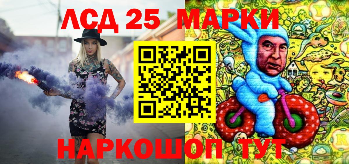 Марки 25I-NBOMe 1500мкг Мирный