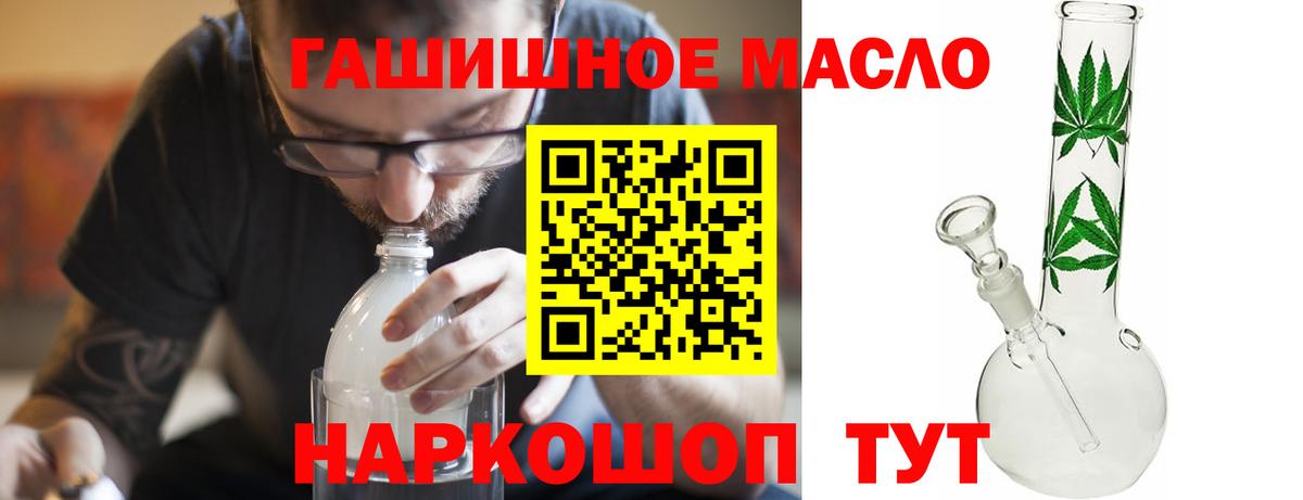 ТГК гашишное масло Мирный